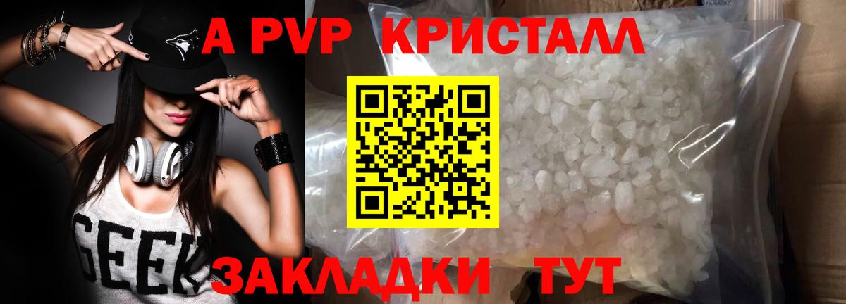Альфа ПВП СК КРИС  Вход с VPN  Ртищево  наркошоп  APVP Crystall 