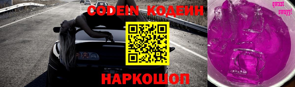 Codein Purple Drank  Вход с VPN  Ртищево  Кодеин Purple Drank 