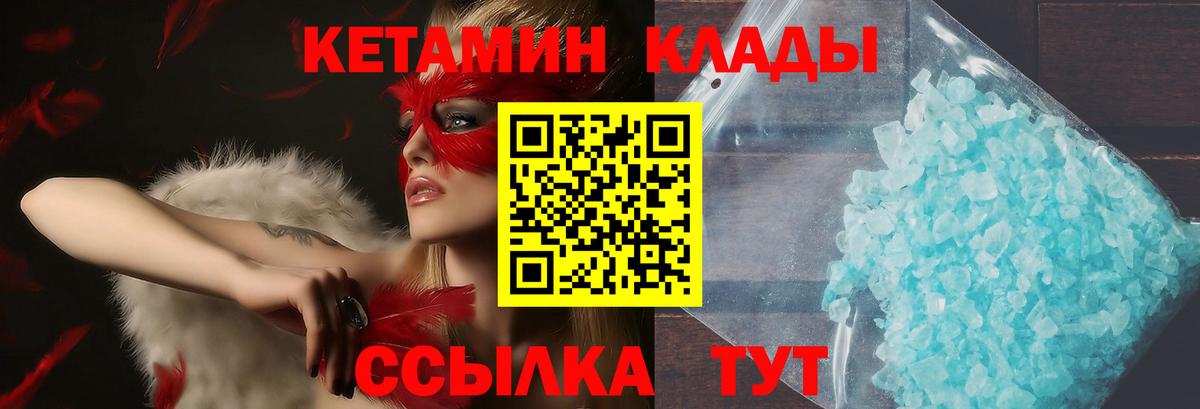 Ртищево  Кетамин ketamine  КЕТАМИН VHQ  Вход с VPN 